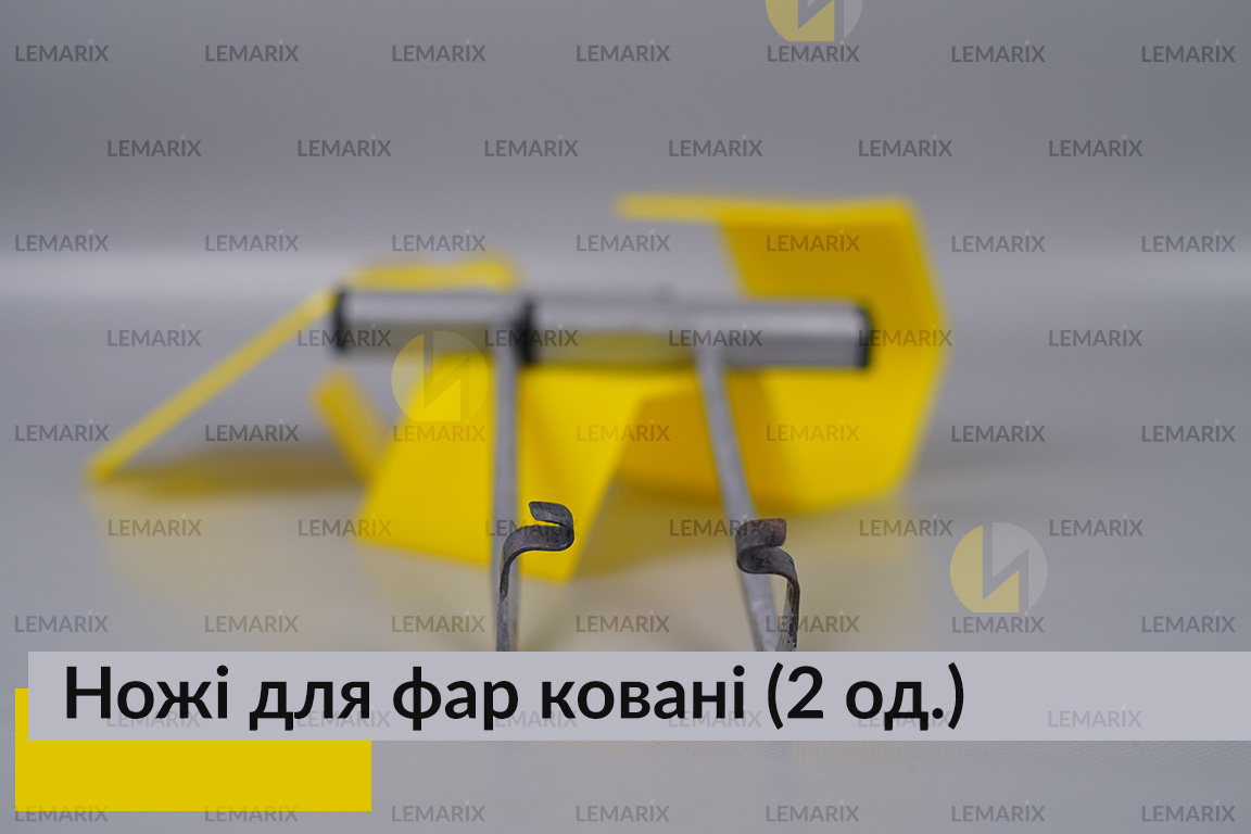 Ножі для фар ковані для розбору нерозбірної фари (2 одиниці)