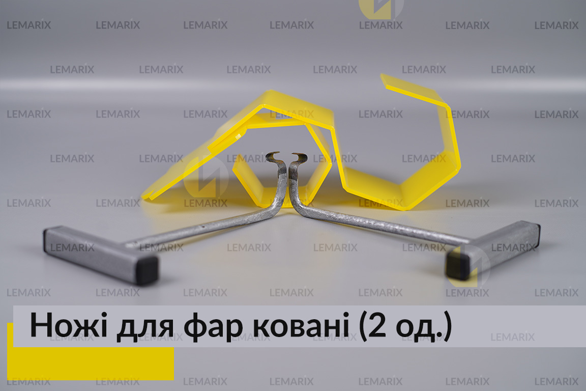Ножі для фар ковані для розбору нерозбірної фари (2 одиниці)
