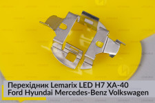Перехідник Lemarix LED H7 XA-40 Ford Hyundai Mercedes-Benz Volkswagen