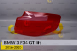 Скло заднього ліхтаря зовнішнє в крилі BMW 3 F34 GT (2016-2020) рест праве