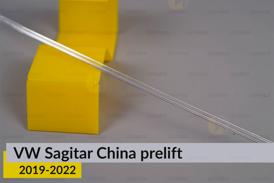 Світловод фари VW Volkswagen Sagitar China (2019-2022) дорест правий
