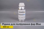 Рідина для полірування фар блакитна 800 мл