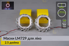 Маски LM729 LED W для лінз авто 2.5 дюйма Chrome (2 шт.)