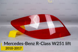 Скло заднього ліхтаря Mercedes-Benz R-Class W251 (2010-2017) рест ліве