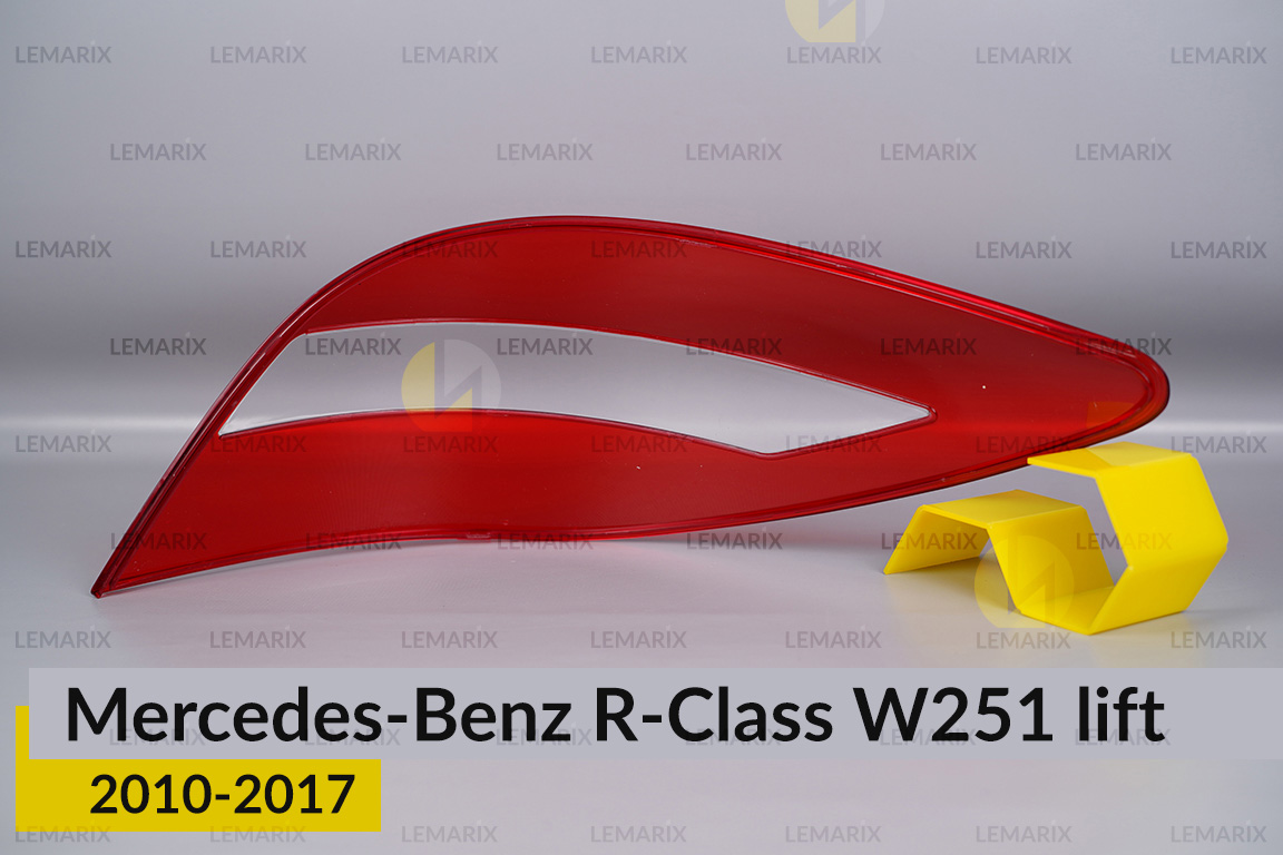 Скло заднього ліхтаря Mercedes-Benz R-Class W251 (2010-2017) рест ліве