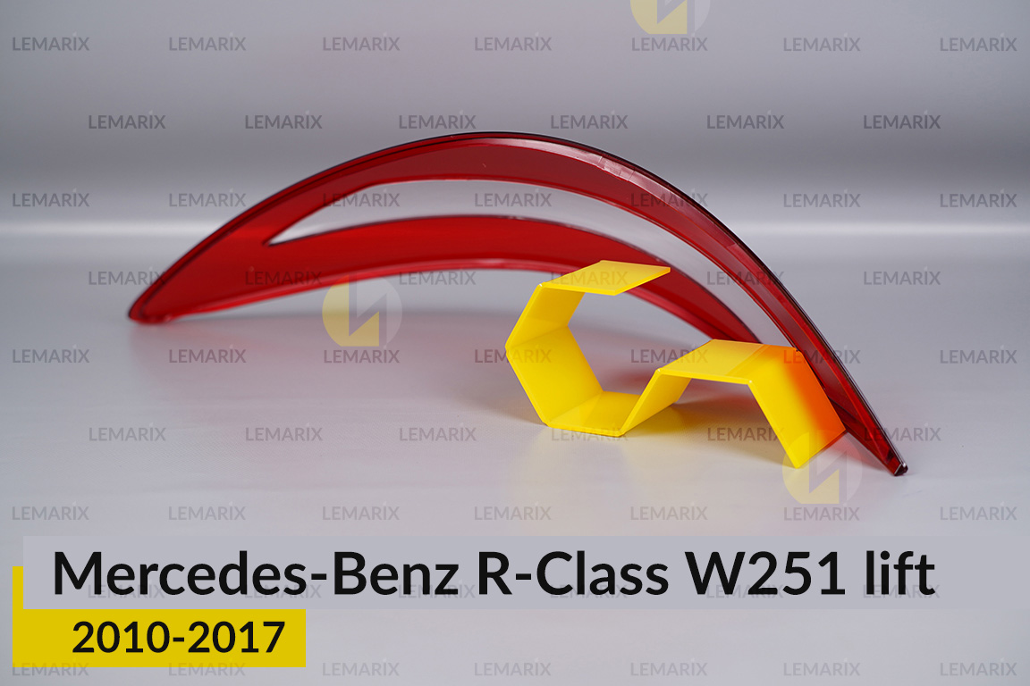 Скло заднього ліхтаря Mercedes-Benz R-Class W251 (2010-2017) рест ліве