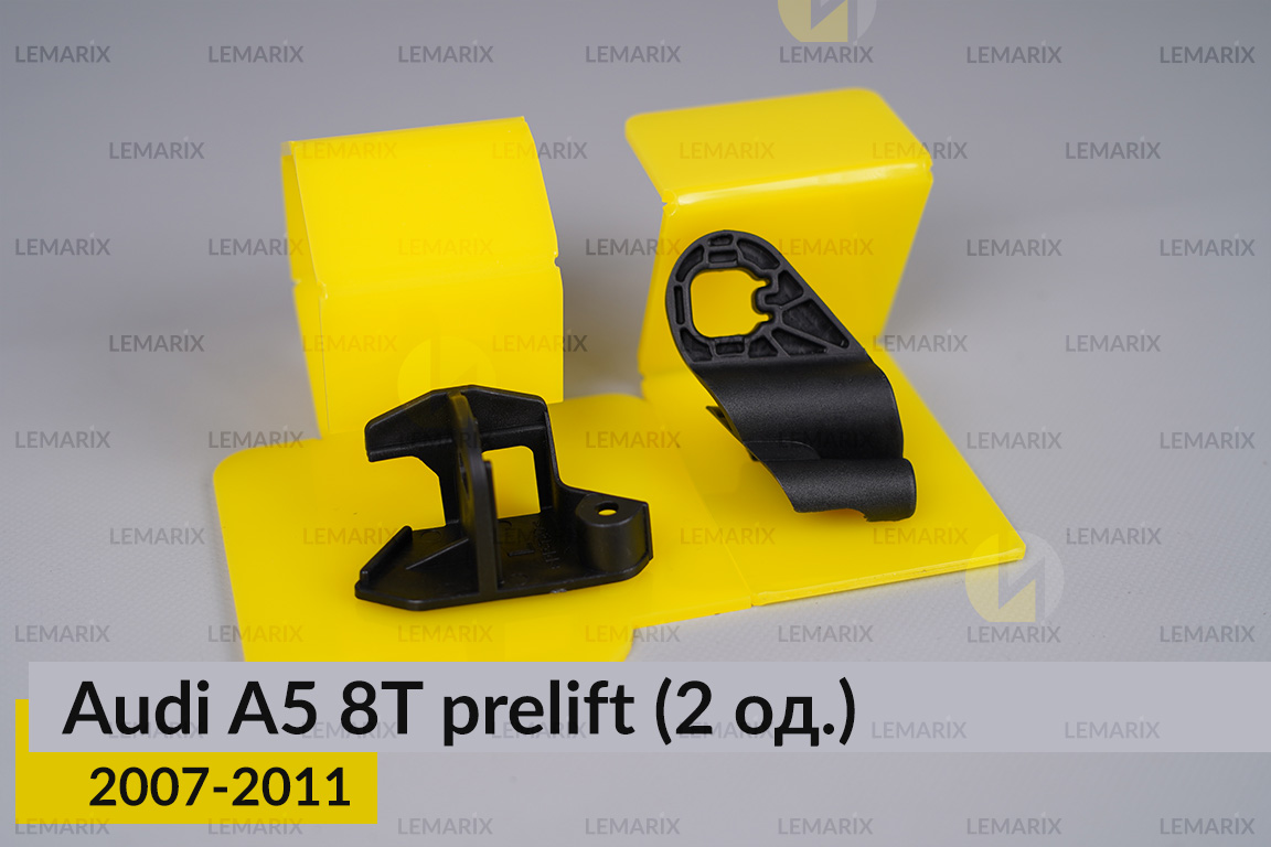 Ремкомплект кріплення корпуса фар Audi A5 8T (2007-2011) дорест лівий – 2 од.