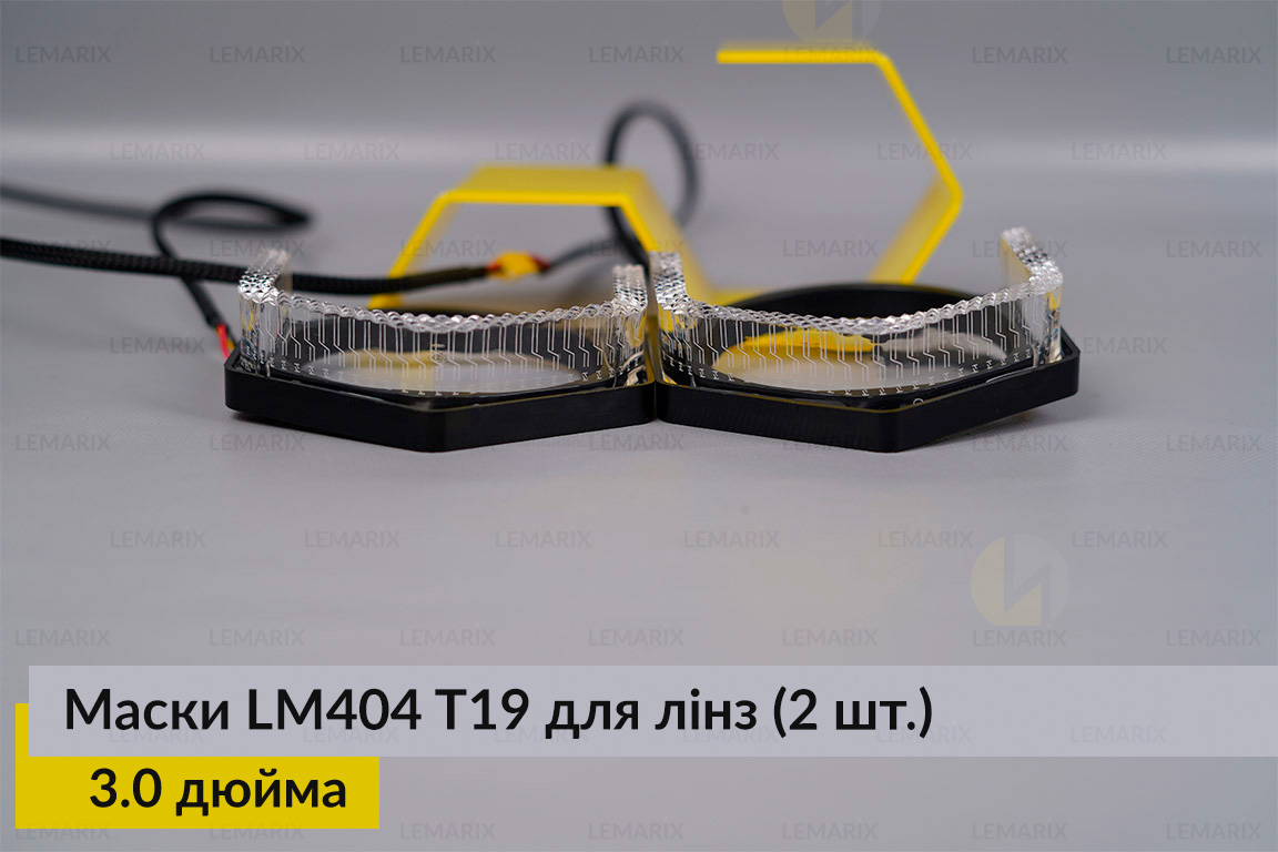 Маски LM404 5D LED T19 RGB для лінз авто 3.0 дюйма Black (2 шт.)