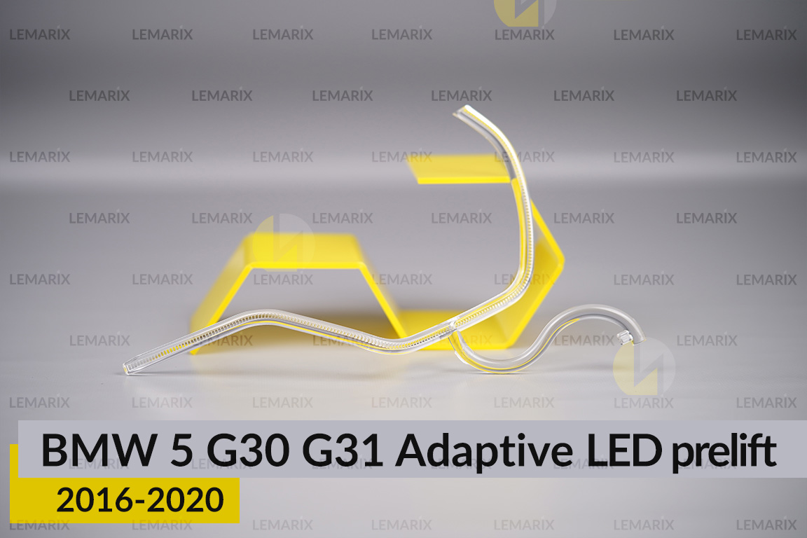 Кільце світловод фари BMW 5 G30 G31 Adaptive LED (2016-2020) дорест мале внутрішнє Icon Light ліве