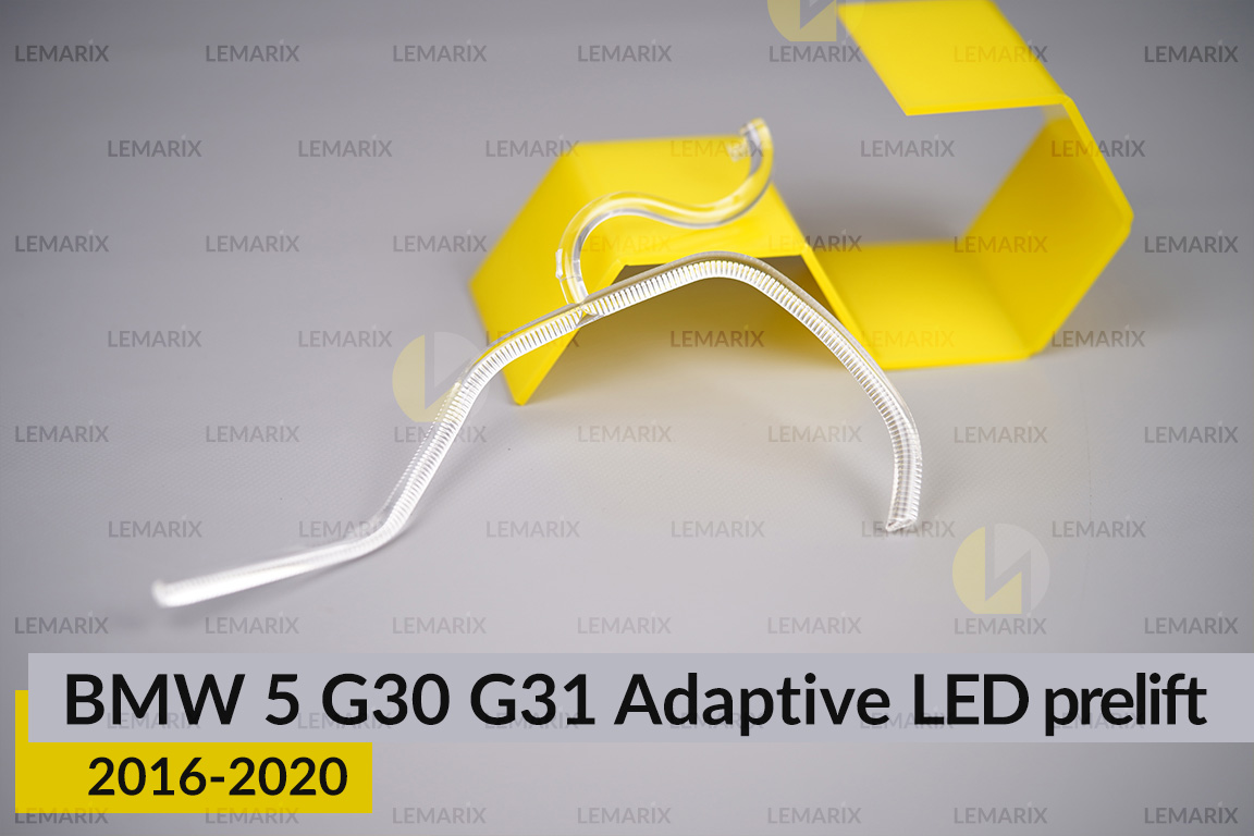 Кільце світловод фари BMW 5 G30 G31 Adaptive LED (2016-2020) дорест мале внутрішнє Icon Light ліве