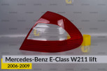 Скло заднього ліхтаря Mercedes-Benz E-Class W211 (2006-2009) рест праве