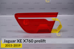 Скло заднього ліхтаря внутрішнє в крилі Jaguar XE X760 (2015-2019) дорест праве