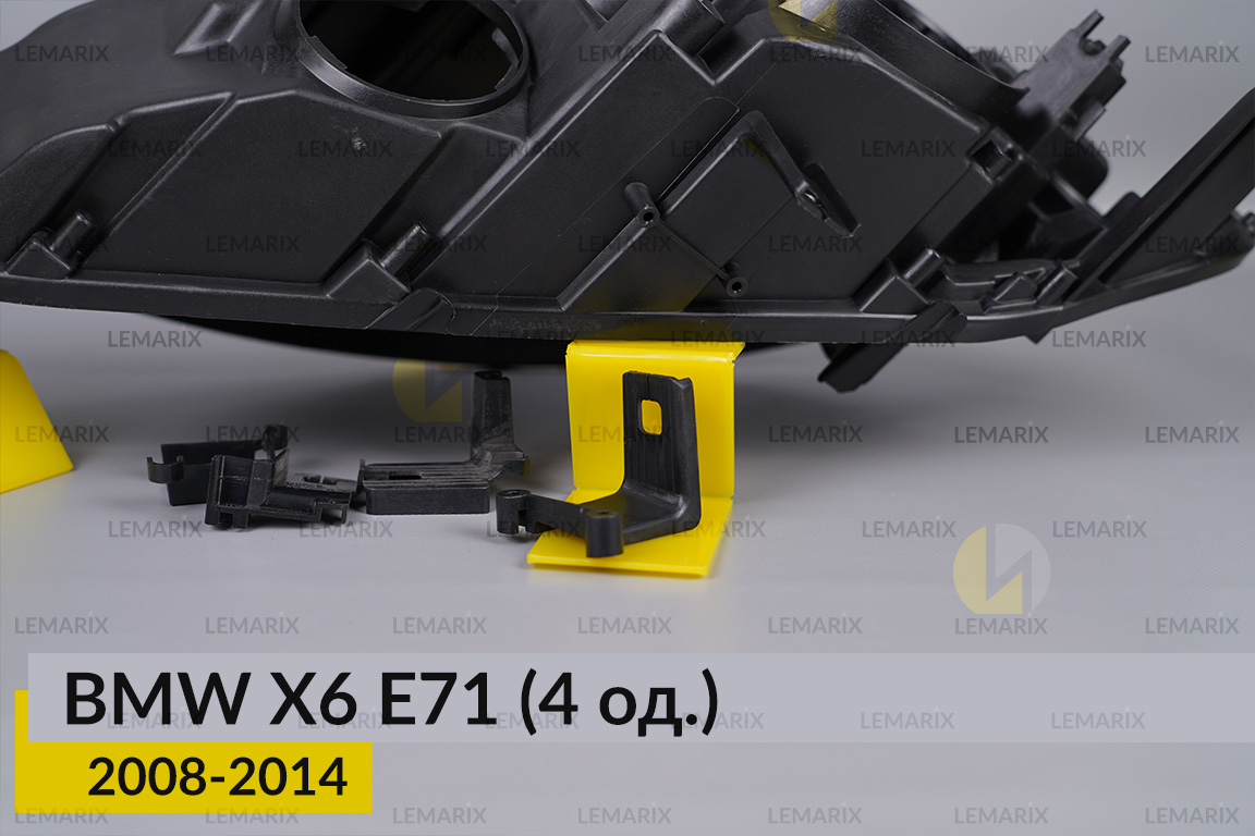 Ремкомплект кріплення корпуса фар BMW X6 E71 (2008-2014) лівий – 4 од.