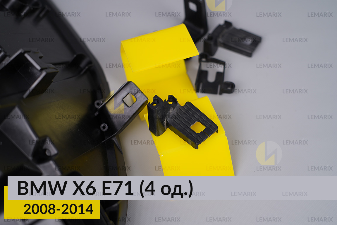Ремкомплект кріплення корпуса фар BMW X6 E71 (2008-2014) лівий – 4 од.