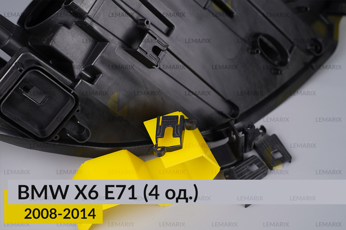 Ремкомплект кріплення корпуса фар BMW X6 E71 (2008-2014) лівий – 4 од.
