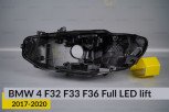 Корпус фари BMW 4 F32 F33 F36 Full LED (2017-2020) рест лівий