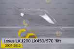 Скло фари Lexus LX J200 LX450/570 (2007-2012) 1 рест праве