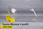 Скло фари Toyota 4Runner 4 (2003-2006) дорест праве