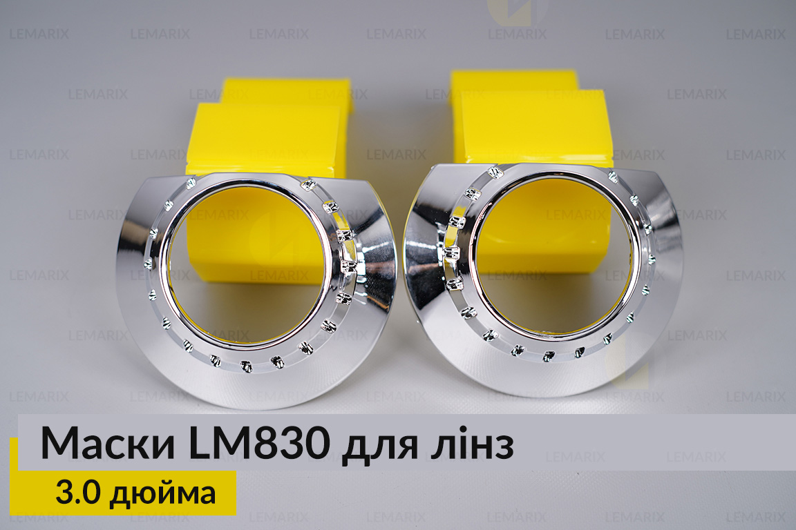 Маски LM830 для лінз авто 3.0 дюйма Chrome