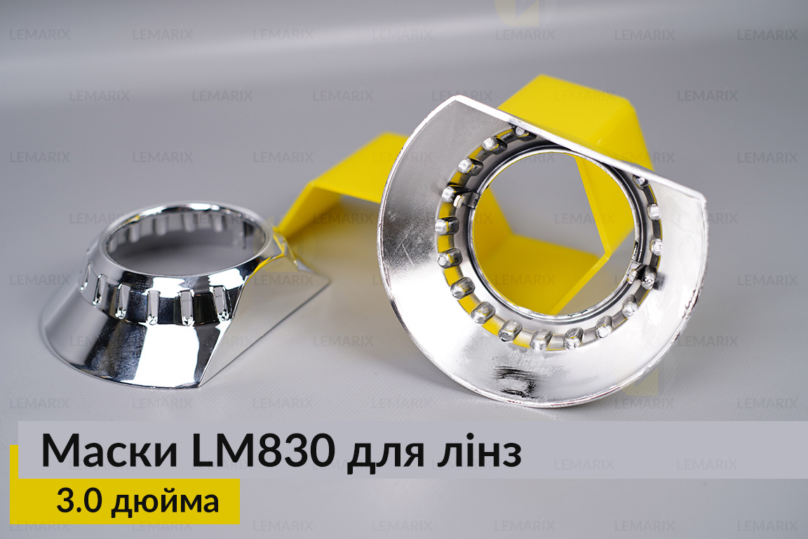 Маски LM830 для лінз авто 3.0 дюйма Chrome