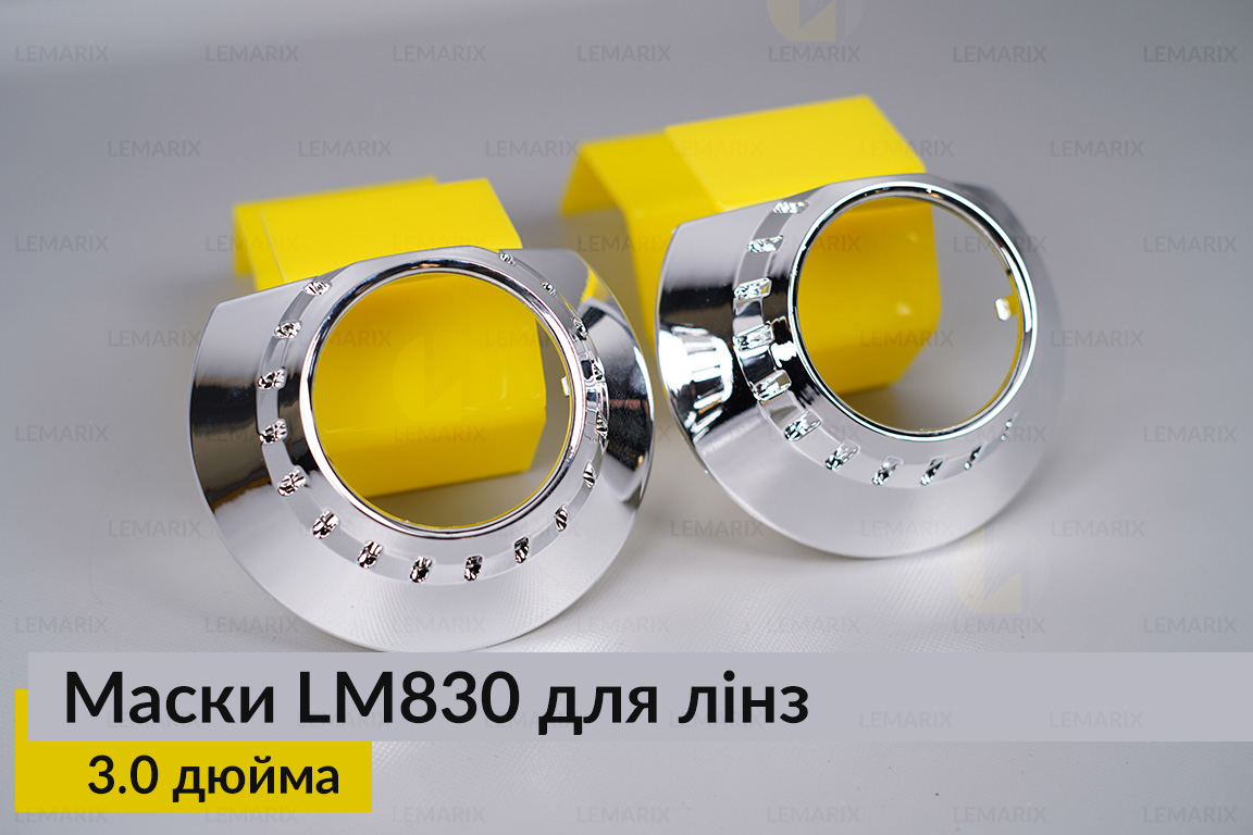 Маски LM830 для лінз авто 3.0 дюйма Chrome