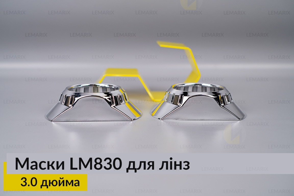 Маски LM830 для лінз авто 3.0 дюйма Chrome