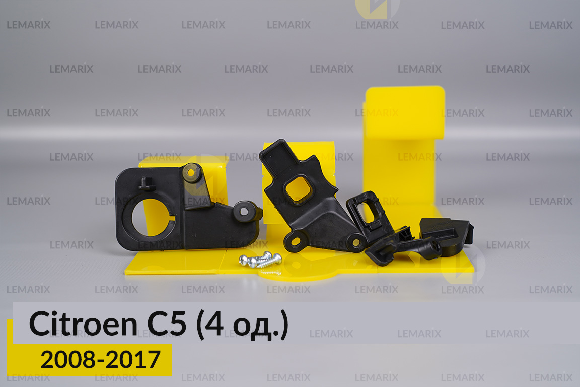 Ремкомплект кріплення корпуса фар Citroen C5 (2008-2017) правий – 4 од.