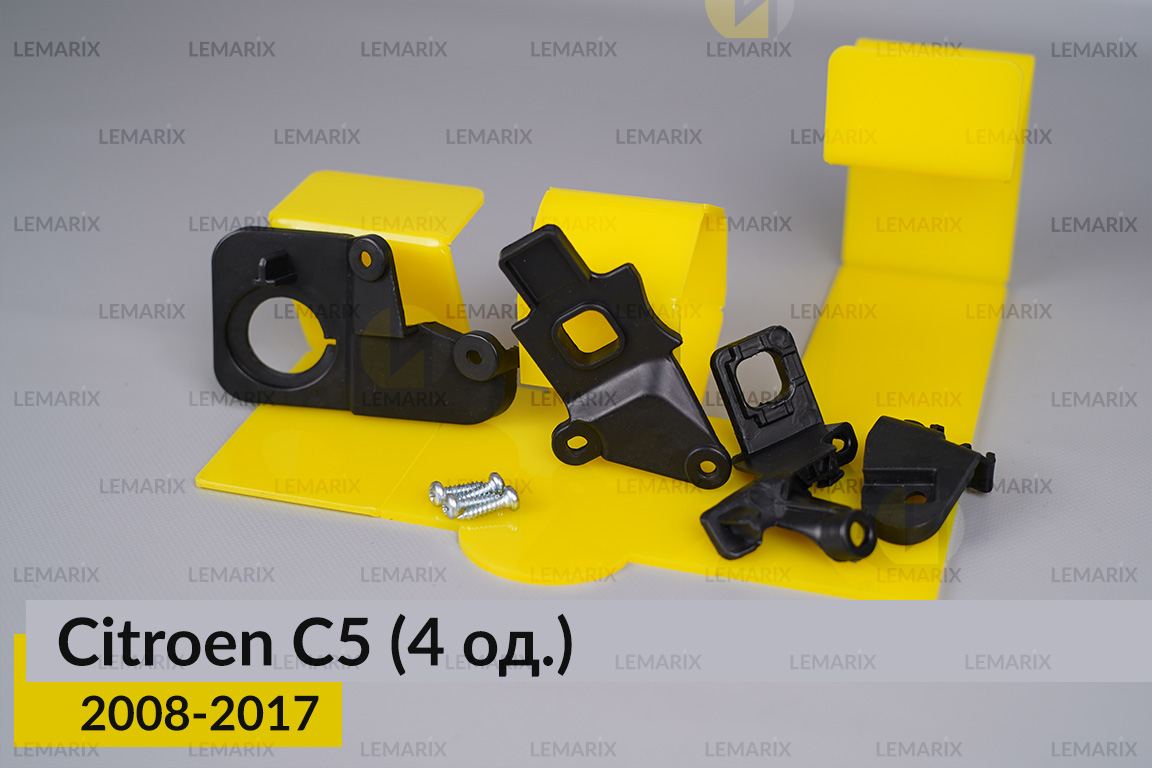 Ремкомплект кріплення корпуса фар Citroen C5 (2008-2017) правий – 4 од.