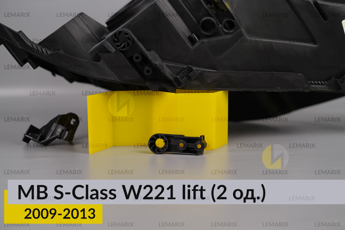 Ремкомплект кріплення корпуса фар Mercedes-Benz S-Class W221 (2009-2013) рест правий – 2 од.