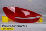 Скло заднього ліхтаря Porsche Cayman 981 (2012-2016) ліве