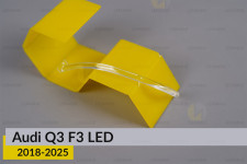 Световод фары Audi Q3 F3 LED (2018-2025) короткий внешний левый