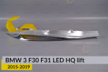 Хромована декоративна маска верхня BMW 3 F30 F31 LED HQ (2015-2019) рест права