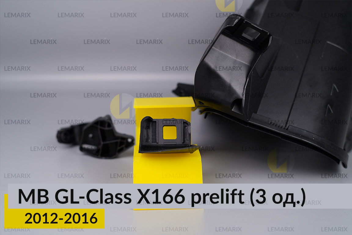 Ремкомплект кріплення корпуса фар Mercedes-Benz GL-Class X166 (2012-2016) дорест лівий – 3 од.