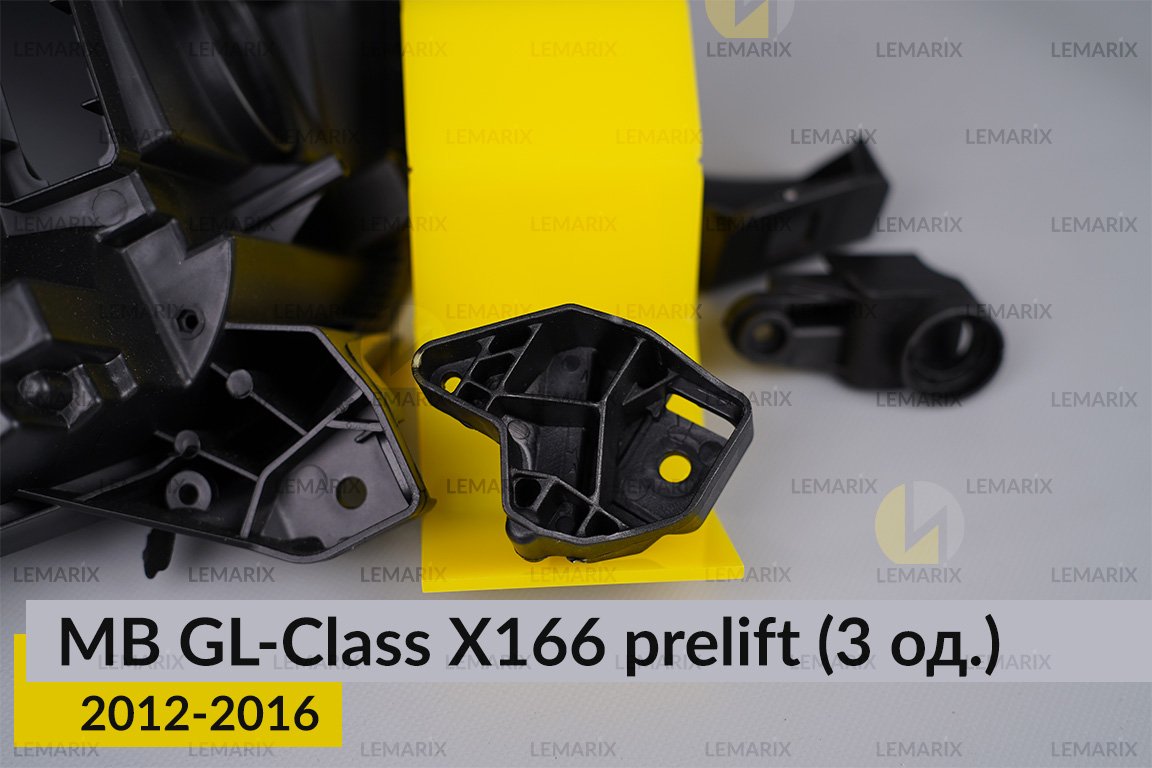 Ремкомплект кріплення корпуса фар Mercedes-Benz GL-Class X166 (2012-2016) дорест лівий – 3 од.