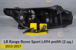 Ремкомплект кріплення корпуса фар Land Rover Range Rover Sport L494 (2013-2017) дорест правий – 2 од.