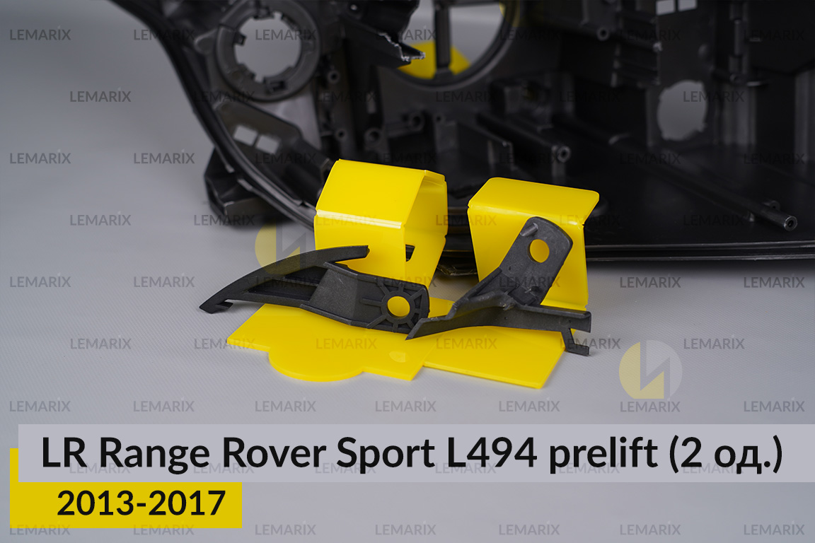Ремкомплект кріплення корпуса фар Land Rover Range Rover Sport L494 (2013-2017) дорест правий – 2 од.