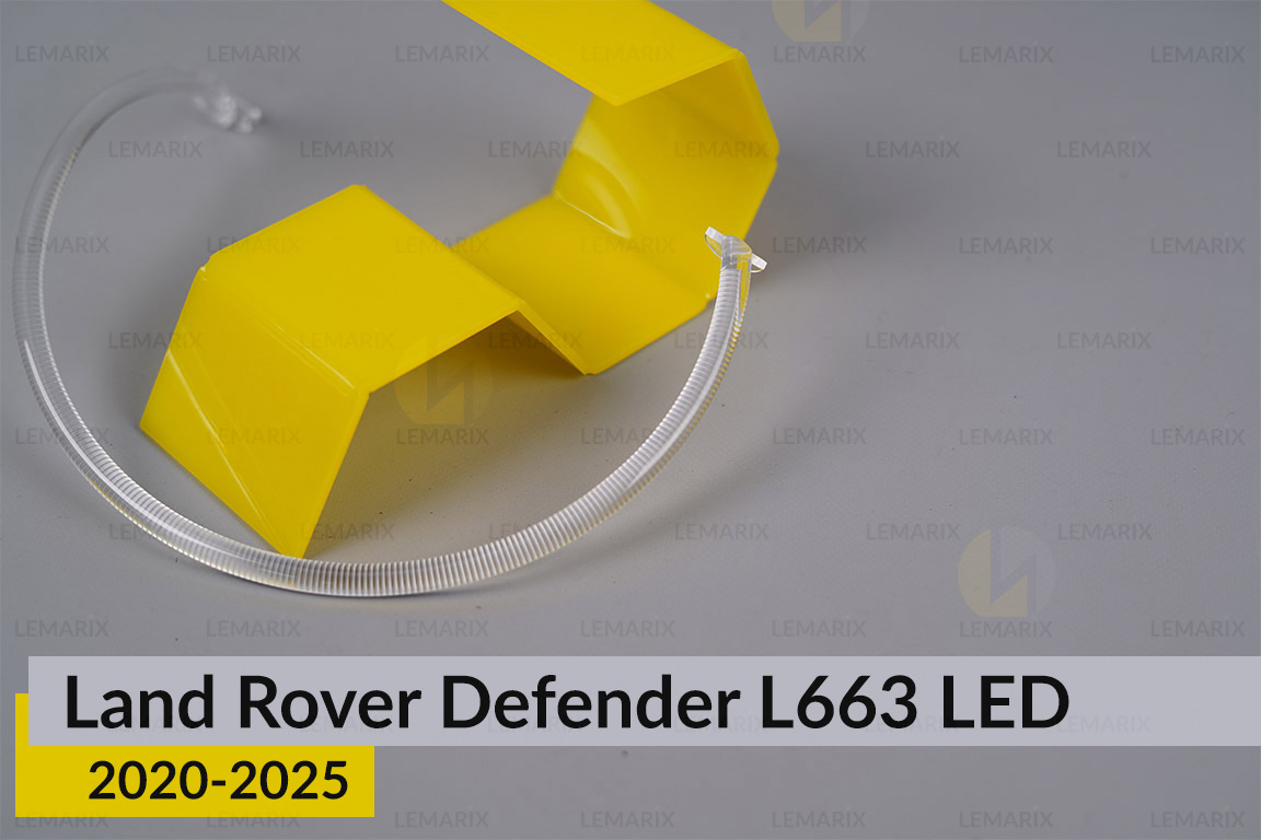 Кільце світловод фари Land Rover Defender L663 LED (2020-2025) праве