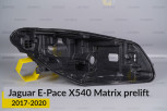Корпус фари Jaguar E-Pace X540 Matrix (2017-2020) дорест правий