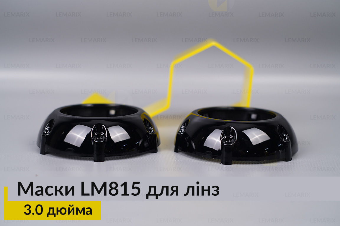 Маски LM815 для лінз авто 3.0 дюйма Black