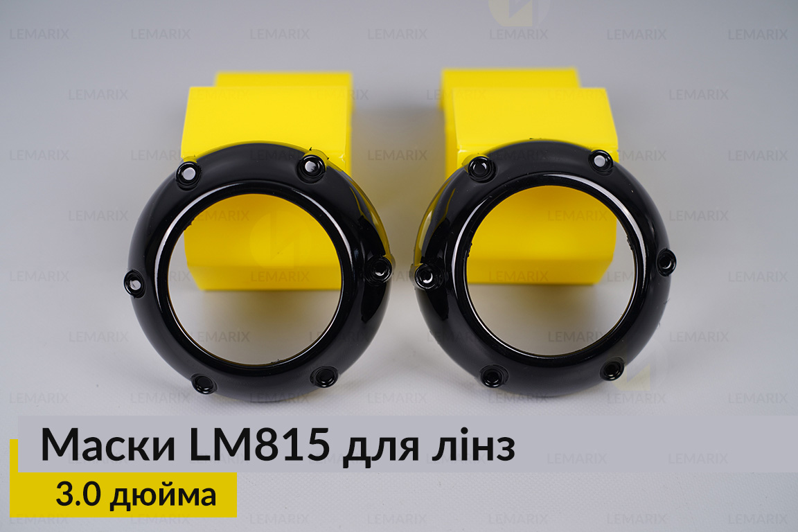 Маски LM815 для лінз авто 3.0 дюйма Black
