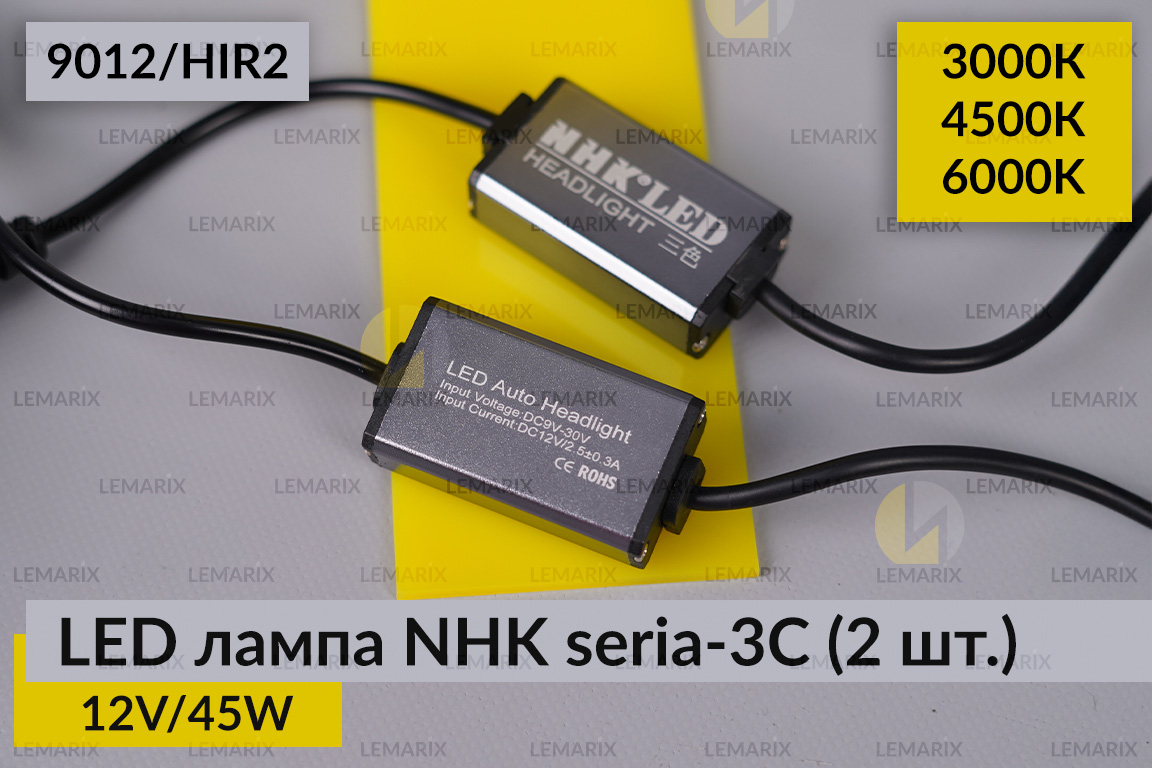 LED лампа NHK seria-3С 9012/HIR2 45W 3000K/4500K/6000К (2 шт.)