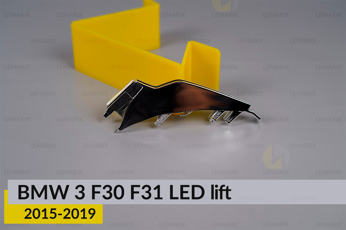 Хромована маска під світловод внутрішня BMW 3 F30 F31 LED (2015-2019) рест права