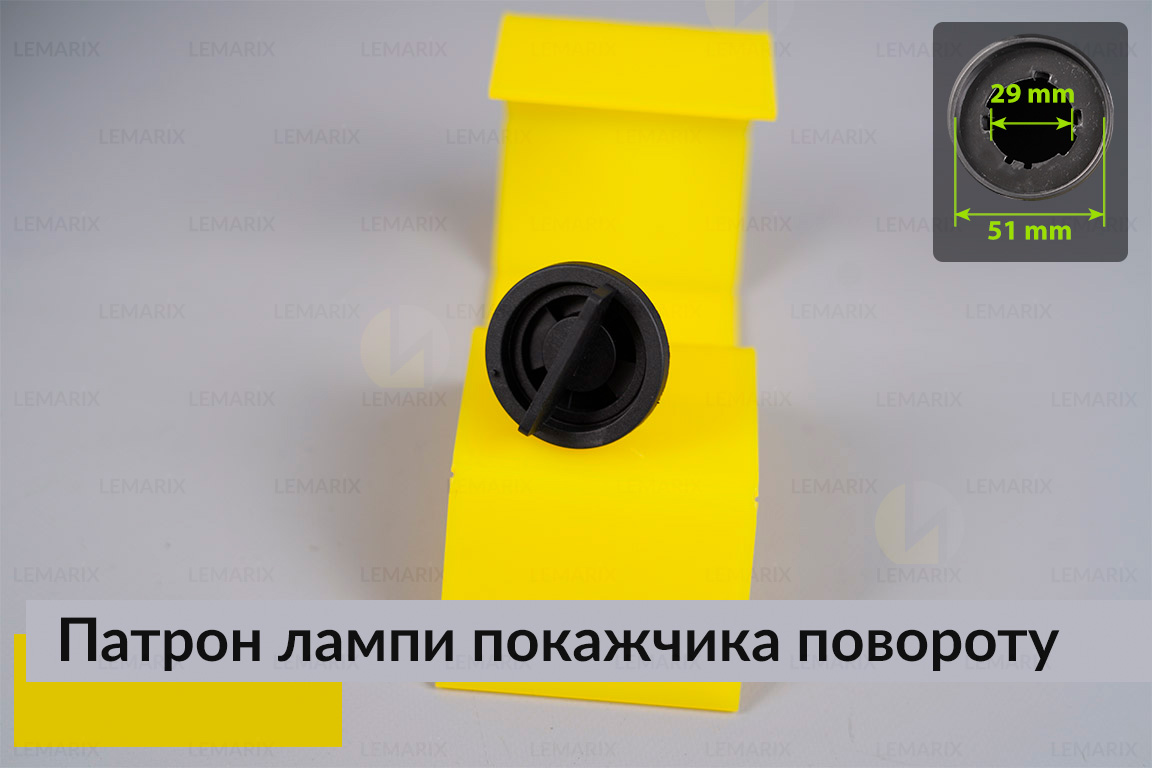 Патрон лампи покажчика повороту PL01