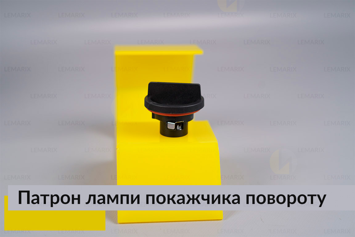 Патрон лампи покажчика повороту PL01