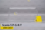 Скло фари Scania 5 P-G-R-T (2004-2017) ліве