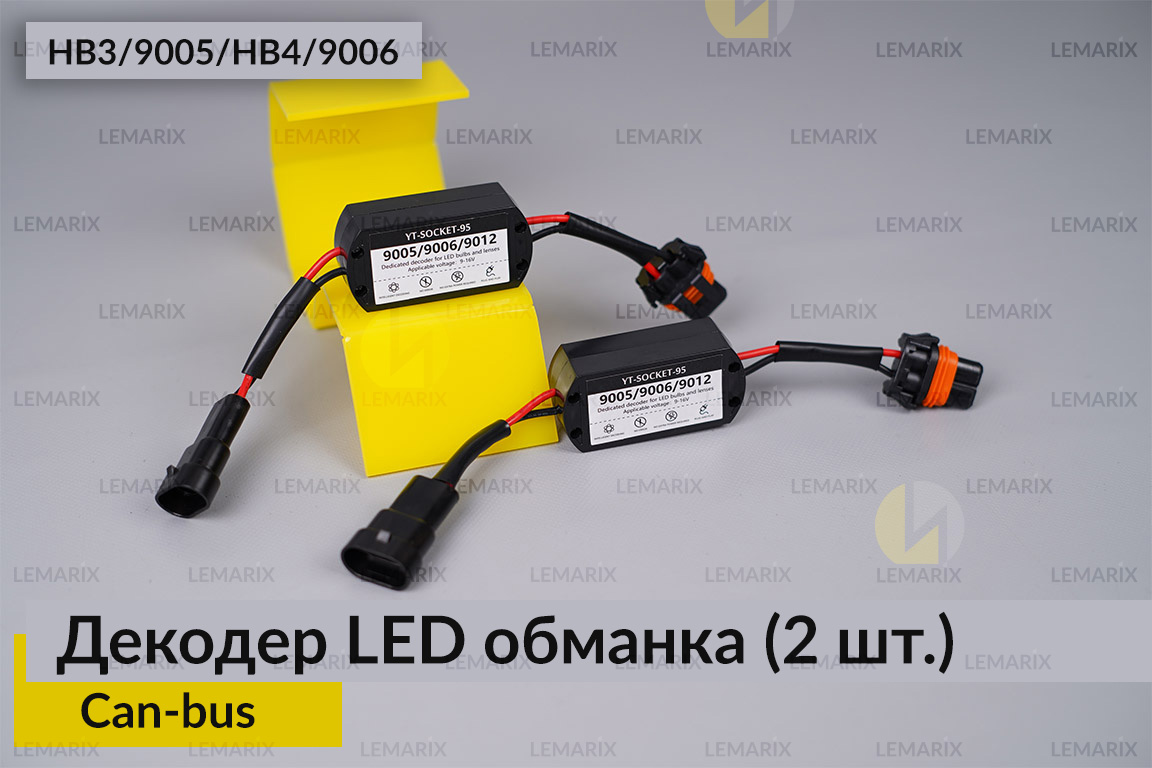 HB3 9005 HB4 9006 декодер LED обманка для светодиодных ламп Can-bus (2 шт.)
