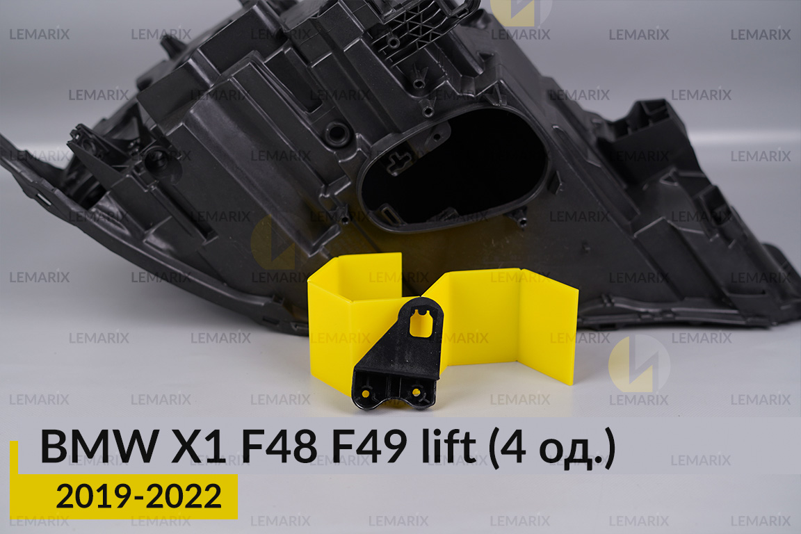 Ремкомплект кріплення корпуса фар BMW X1 F48 F49 (2019-2022) рест правий – 4 од.
