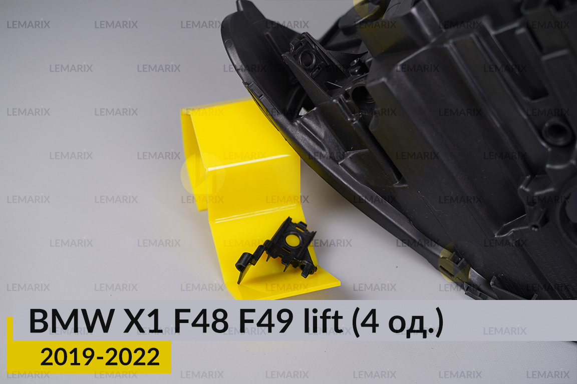 Ремкомплект кріплення корпуса фар BMW X1 F48 F49 (2019-2022) рест правий – 4 од.