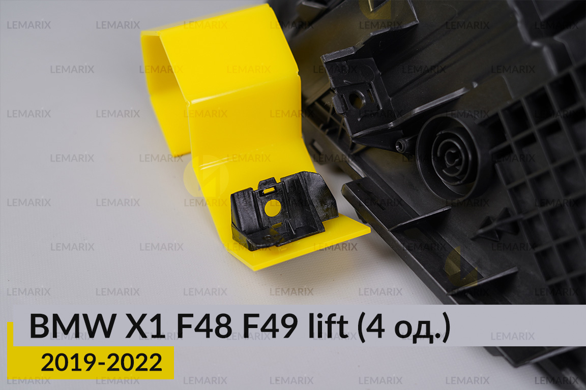 Ремкомплект кріплення корпуса фар BMW X1 F48 F49 (2019-2022) рест правий – 4 од.