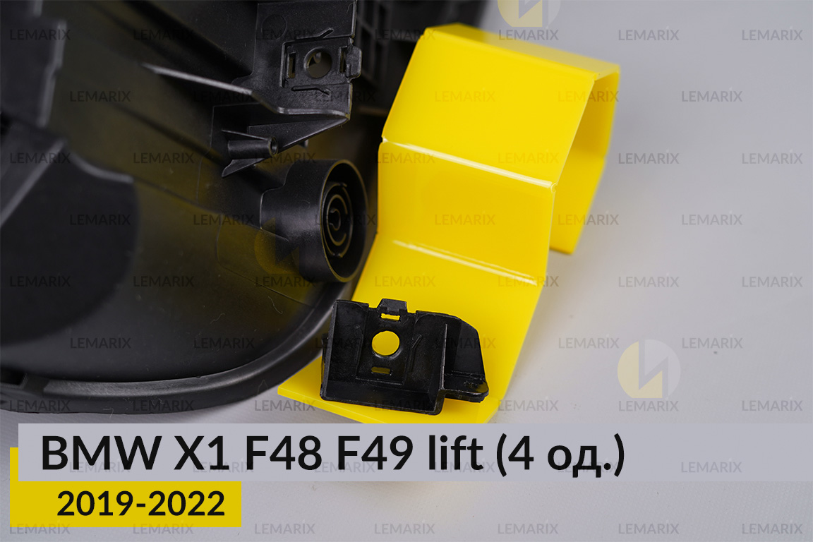 Ремкомплект кріплення корпуса фар BMW X1 F48 F49 (2019-2022) рест правий – 4 од.